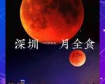 为什么会出现血月？