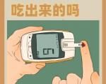 每日补镁可降低糖尿病风险