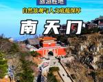 泰山两日游的详细行程攻略