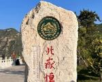 恒山旅游攻略