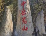 嵩山秋季旅游详细攻略