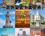 泉州三天两夜自驾游攻略