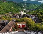 五台山旅游哪个时间比较适宜？