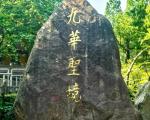 九华山春季旅游攻略