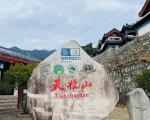 天柱山春季旅游详细攻略