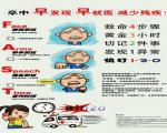 尽早识别卒中，把握黄金救治时间