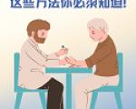 抓住糖尿病防控黄金期