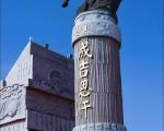 鄂尔多斯市成吉思汗陵旅游攻略