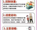 膝骨关节日常养护