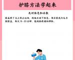 运动后膝盖疼咋护？