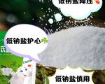 低钠盐的好处与坏处