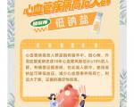 低钠盐的健康益处与食用指南