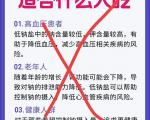 低钠盐适合什么人群？