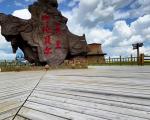 呼伦贝尔市中俄边境旅游攻略