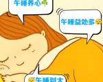 高血压患者最佳午睡时间