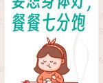 “微节食”收获大健康