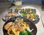 微节食具体是如何实现营养均衡的？