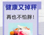 微节食适合哪些人？