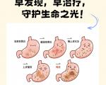 糖尿病患者如何预防胃癌？