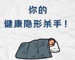 睡眠负债对人类健康的危害