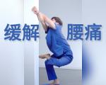 腰痛康复，适度活动优于卧床