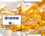 不要把维生素D当作“骨骼万能补剂”