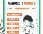 高温下，“脆弱人群”患热射病风险飙升