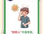 热射病的症状和感冒发烧有什么区别？