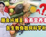 每日 25g 膳食纤维的简易食谱