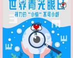 青光眼可防、可控、可治，就是不能拖