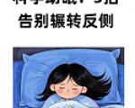 有助于睡眠的轻音乐