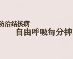 肺结核治疗过程中需要注意哪些饮食禁忌？