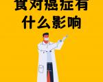 好好吃饭是防癌第一要务