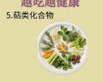 防癌的食物有哪些？