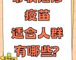  带状疱疹疫苗对大脑的保护作用是否会因个体差异而有所不同？