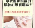 哪些人不适合接种带状疱疹疫苗？