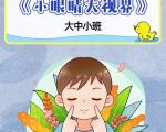 眼保健操对保护视力有多大作用？