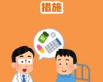 预防眩晕，健康出行