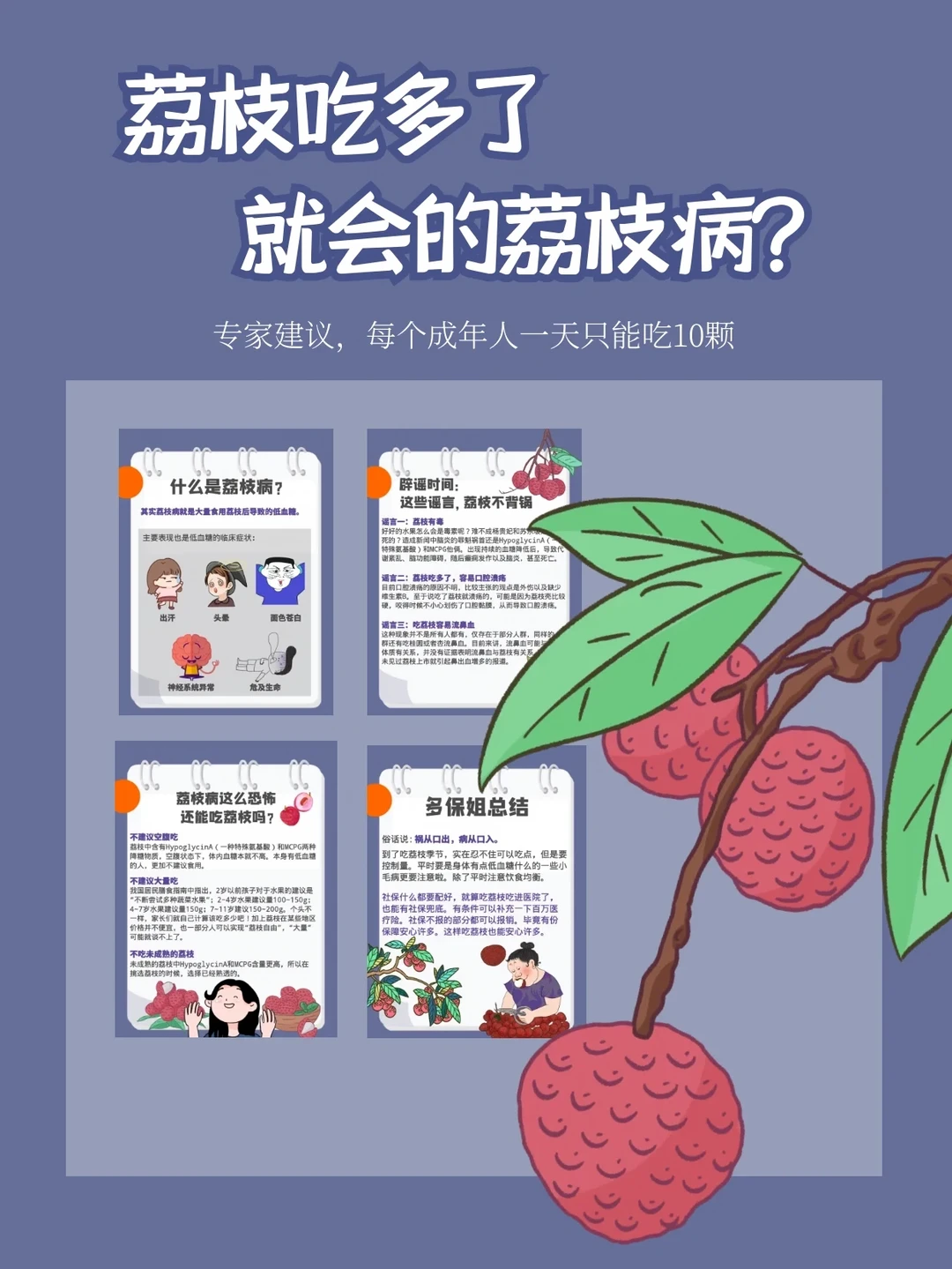 科学应对荔枝病