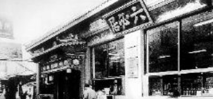 六必居的来历