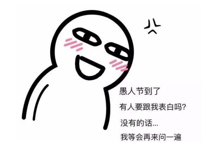 愚人节的来历