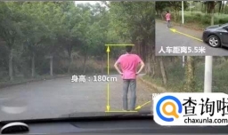开车人怎么准确判断距离的技巧！