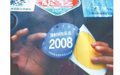 交强险保什么