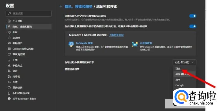 Edge浏览器怎么将默认搜索引擎修改为百度搜索