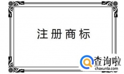 2018年佛山商标转让怎样办理程序？