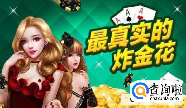 炸金花游戏方法br