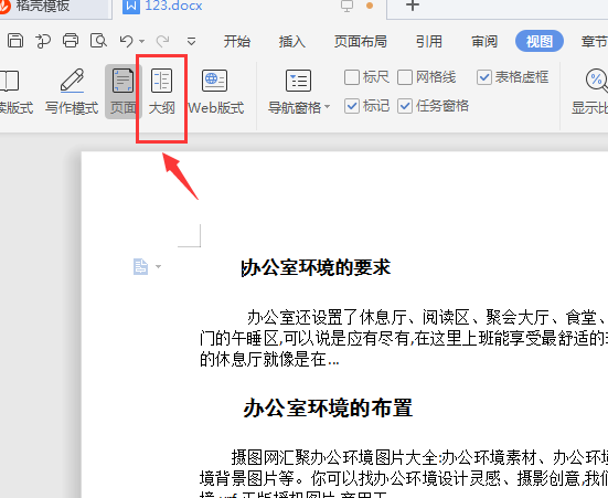 word目录怎么做
