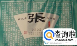 张姓的来源