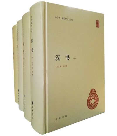四史指哪些