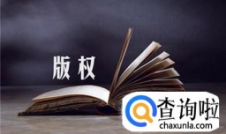 软件著作权登记机关都有哪些规定？